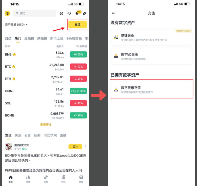 打开App，在画面右上角点击充值。在跳出来的画面中点选数字货币充值。