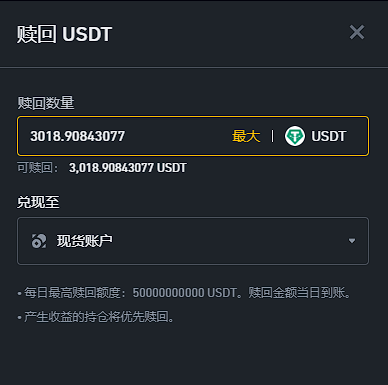 USDT转回RMB步骤二：输入要赎回的量